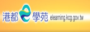 港都E學院